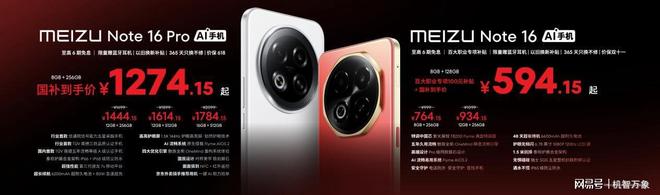 手机+Flyme AIOS2 星纪魅族“平权”新实践PG麻将胡了免费试玩模拟器魅族Note16系列AI(图2)