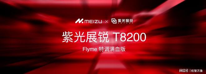 手机+Flyme AIOS2 星纪魅族“平权”新实践PG麻将胡了免费试玩模拟器魅族Note16系列AI(图5)