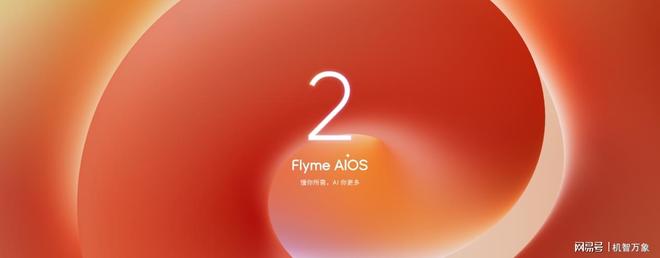 手机+Flyme AIOS2 星纪魅族“平权”新实践PG麻将胡了免费试玩模拟器魅族Note16系列AI(图13)
