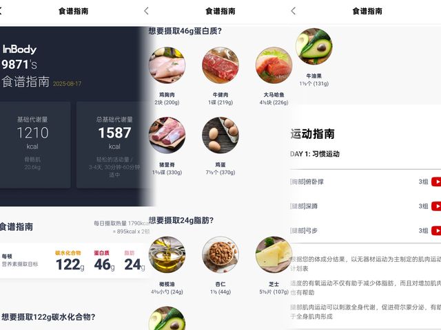 评测:3频8电极+12项数据+97%准确率有点全面PG麻将胡了免费试玩模拟器InBody体脂秤H30(图8) 评测:3频8电极+12项数据+97%准确率有点全面PG麻将胡了免费试玩模拟器InBody体脂秤H30(图8)