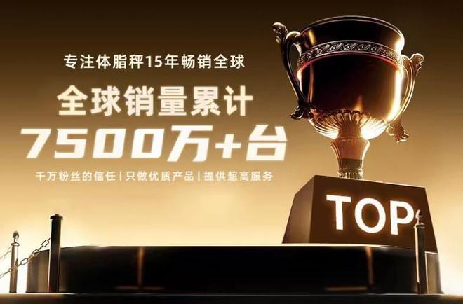 秘：乐福凭什么成为百万家庭的体重管理专家麻将胡了模拟器试玩15年体脂秤源头工厂揭(图1)