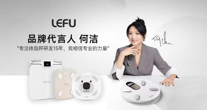 秘：乐福凭什么成为百万家庭的体重管理专家麻将胡了模拟器试玩15年体脂秤源头工厂揭(图2)